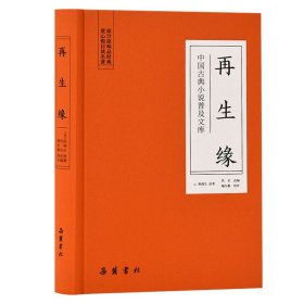 【正版】缘/中国古典小说普及文库