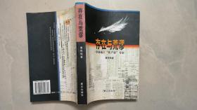 存在与荒谬：中国地下“性产业”考察
