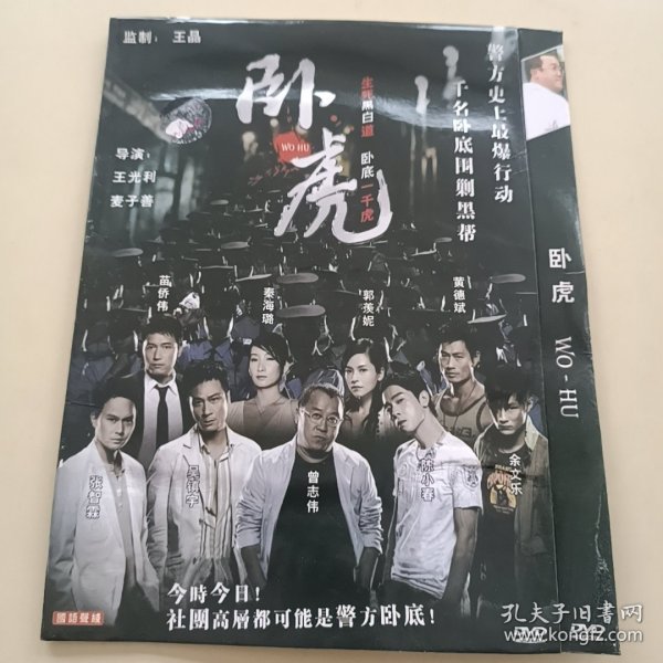 光盘dvd：《卧虎》 【简装 1碟】 （近全新， 播放连贯清晰 除全新未拆封外