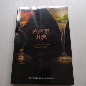 雞尾酒世界  沒拆封
