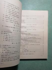 无机合成(第六卷)1版1印