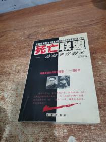 死亡联盟