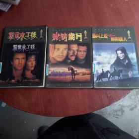 騎兵上校和他的情人，警示未了緣，燃情歲月。3本合售。一版一印