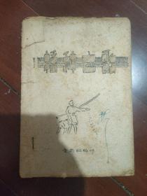 民国 播种之歌（油印本）歌本