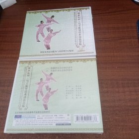 VCD  健身气功 马王堆导引术功法音乐（全新未拆封）