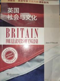 英国社会与文化/外教社 英语专业文化方向课程系列