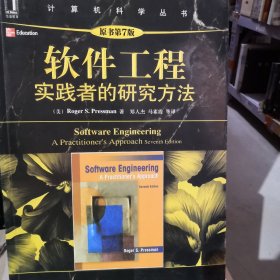 软件工程实践者的研究方法原书第7版