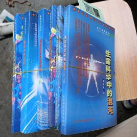 微观世界中的混沌  一套6本  混沌科学丛书 6册全