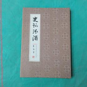 汾洒集团