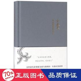 我折疊著我的愛 中國現當代文學 席慕蓉 新華正版