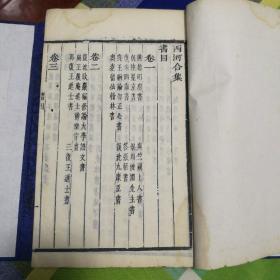 清代经学大师毛奇龄《西河合集-书、牍、笺》两册八卷全，精刻白纸初印。