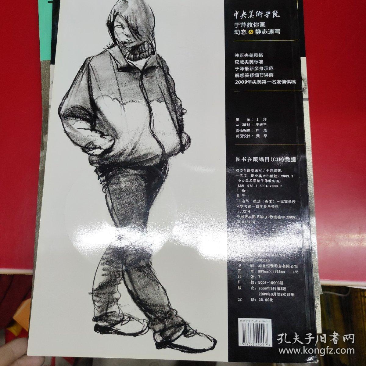 中央美术学院于萍教你画动态静态速写