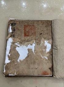 手写法事，前面两页有修补
