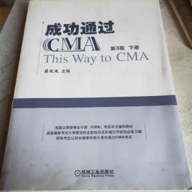 成功通过CMA（第3版）下册