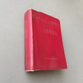 上海工人医生手册