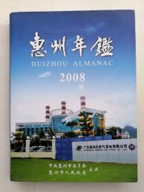 惠州年鉴2008