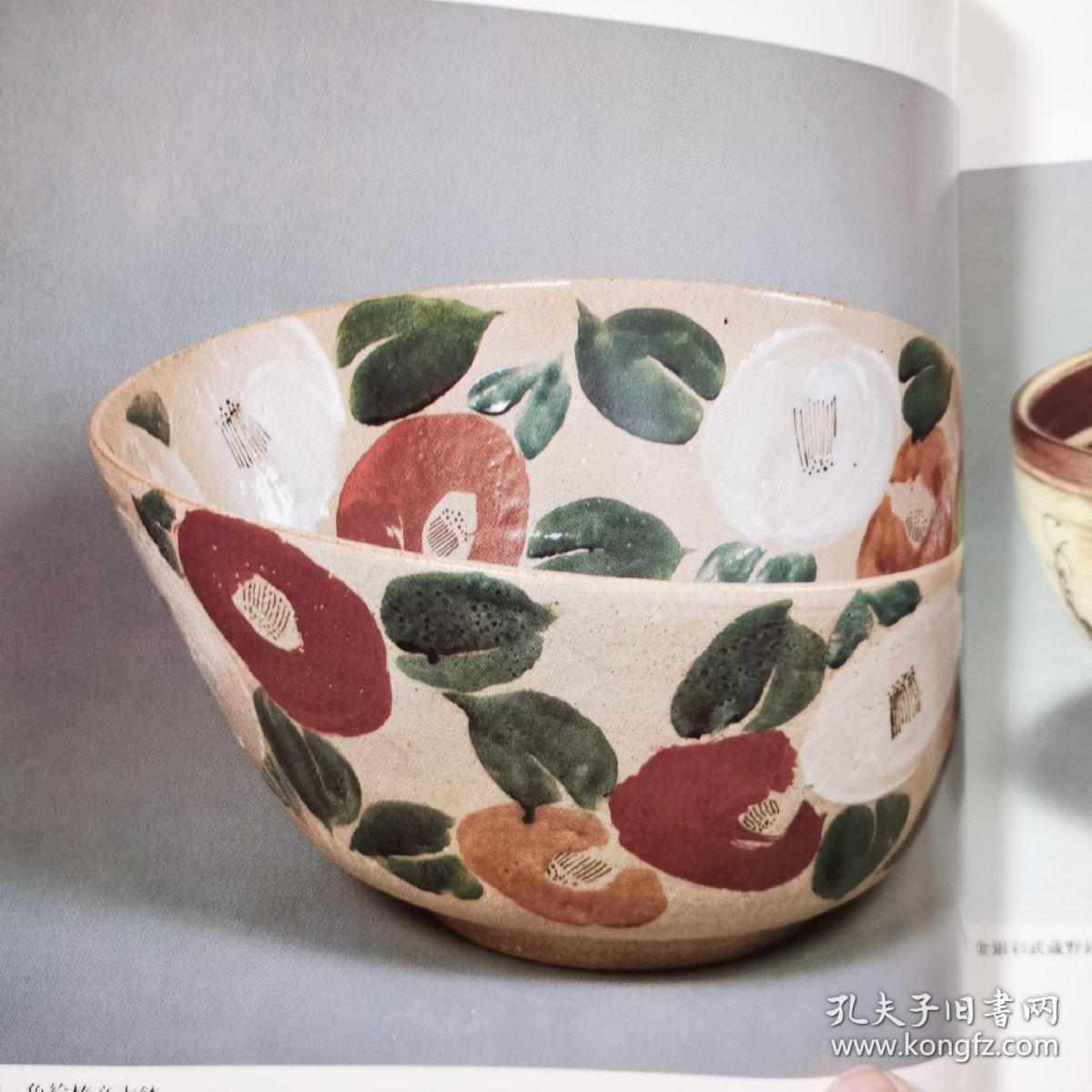 北大路鲁山人展没后20年记念図录