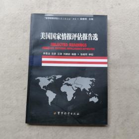 美國國家情報評估報告選
