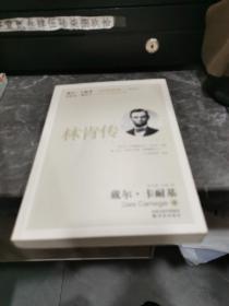 林肯传