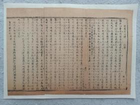 八股文一篇《君使臣以礼》作者：杨以任，这是木刻本古籍散页拼接成的八股文，不是一本书，轻微破损缺纸，已经手工托纸。