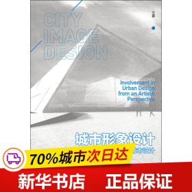 保正版！城市形象设计——以艺术视角介入城市设计9787112239061中国建筑工业出版社王豪