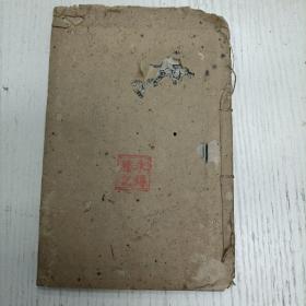 线装/澄海姚文登優学辑 男炳章校《初学检韻袖珍》（戌集/亥集/佩文诗韻：上平、下平、上声、去声、入声）姑苏吳趨坊文 /华斋刘瑞昶鐫