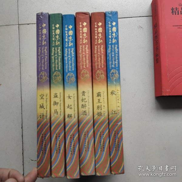 京剧盗御马曲谱_京剧盗御马(3)