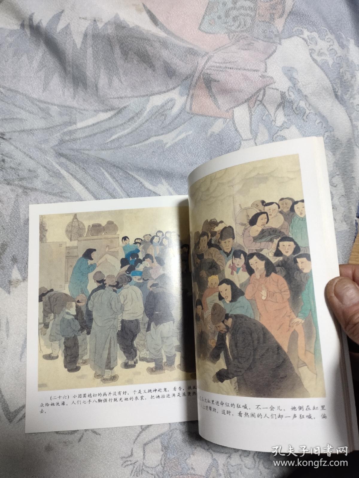呼兰河传全国连环画评比一等奖24开彩色获奖连环画90年1印仅1000册