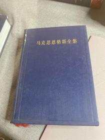 马克思恩格斯全集（第25卷）