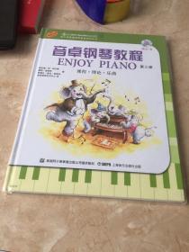 音卓钢琴教程. 第3册