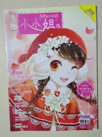 意林 - 小小姐 2012.02上 总第33期