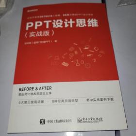 PPT设计思维（实战版）