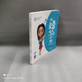 【正版二手】和豆豆姐姐一起读 一年级上册 一只熊怎么办