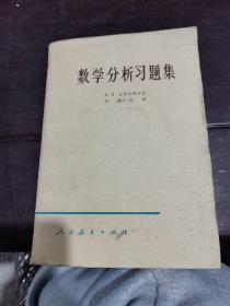数学分析习题集