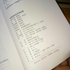 中国传统相声精品集