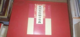 民间实效验方宝典