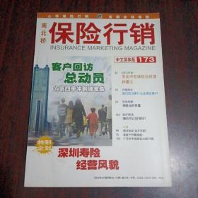 保险行销 中文简体版 2003年第9期