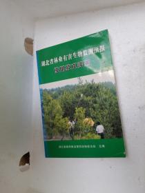 湖北省林业有害生物监测预报