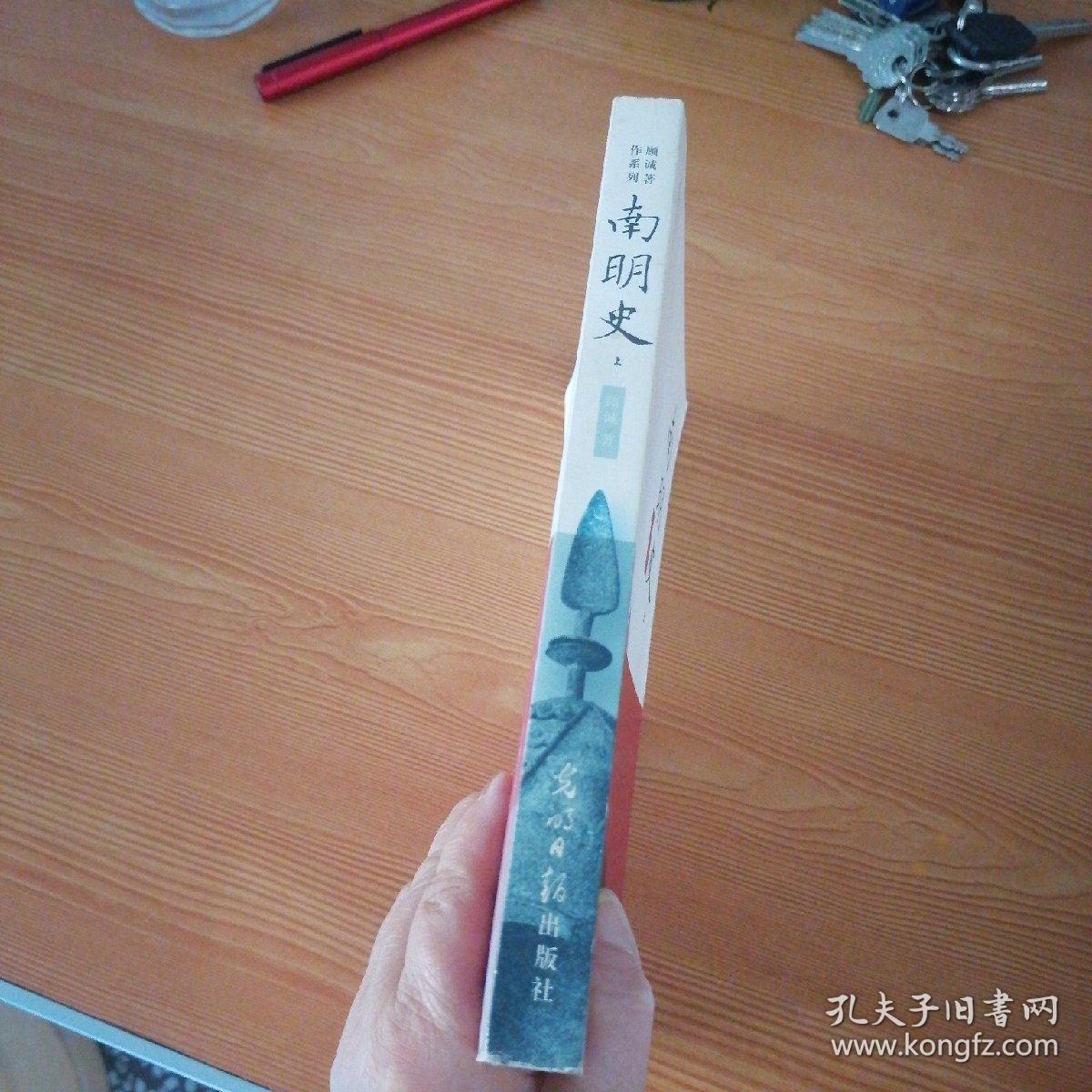 南明史上