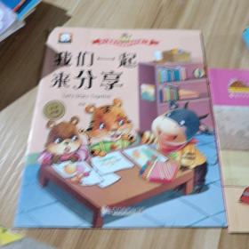 幼兒情商與性格培養繪本第二輯