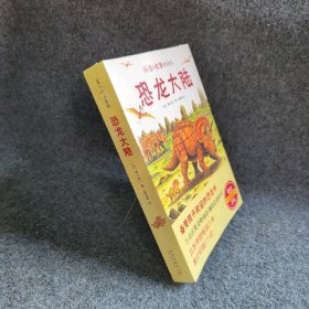 【未翻阅】恐龙大陆 全7册