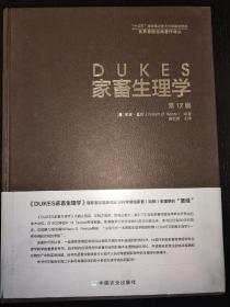 世界兽医经典著作译丛：DUKES家畜生理学（第12版）
