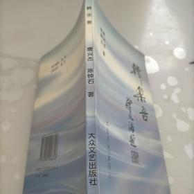 韩乐吾