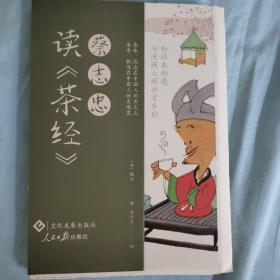 蔡志忠读茶经  蔡志忠签名  手绘小鸟  彩色印刷  毛边书