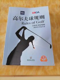 高尔夫球规则