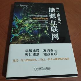 能源互联网