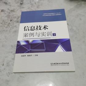 信息技术案例与实训(下全球学习与测评发展中心GLADOffice商务应用能力国际认证推荐教材)