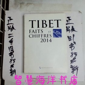 西藏：事实与数字2014法文