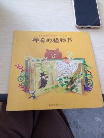 阿咪虎游戏书 紫卷5 神奇的植物书
