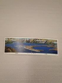 1997-23 长江三峡工程·截流（T）邮票
